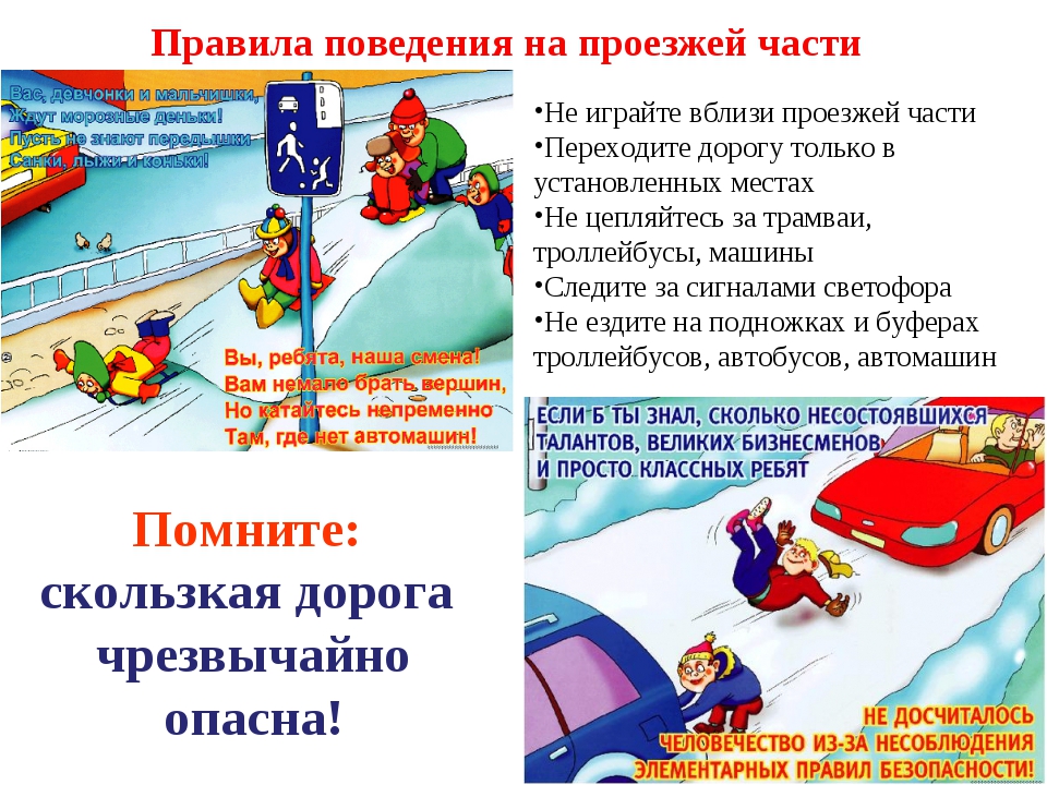 ПДД на зимней дороге.jpg